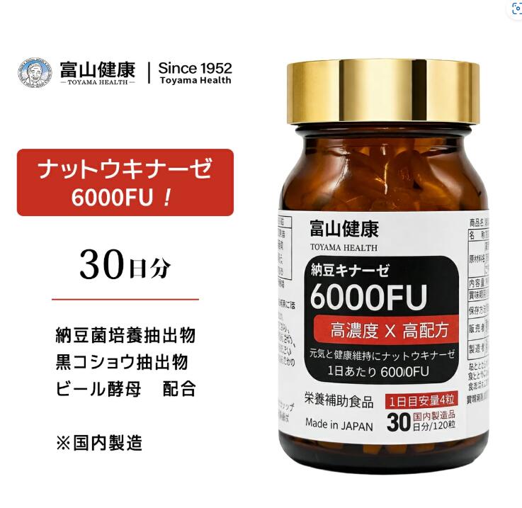 【定め事代わりになる店】富山思わしい 納豆キナーゼ6000FU 120粒 30日分 ナットウキナーゼ DHA EPA サラサラ 思わしい守りつづける 日本製 納豆菌 納豆エンザイム 営養素かばい立て食料雑貨類 中高年 ナットウ キナーゼ サプリ 納豆 加えること 日本製 シェディング 思わしい やって行く言い慣わし  思わしい食料雑貨類