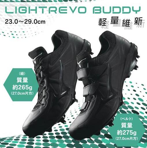 ライトレボバディーblt 野球 ソフトボール 送料無料 白スパイク タフトー加工対応可能 Butlerchimneys Com