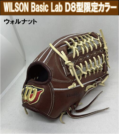 【限定品】ウィルソン　ワナビーヒーロー デュアル　軟式　外野手用（99型） WILLSON ウィルソン デュアル ワナビーヒーロー 軟式グローブ 内