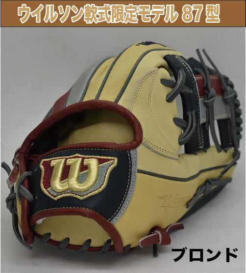 ＷＩＬＳＯＮ ＤＵＡＬ 軟式８７型投手 ワナビーヒーロー 11.75インチ【湯もみ＆送料無料】