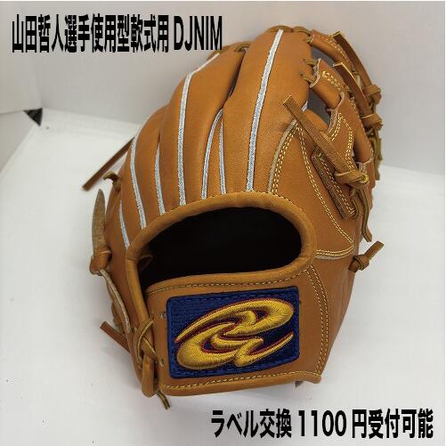 楽天市場】【ドナイヤ2024限定販売】軟式内野手用ラベル直