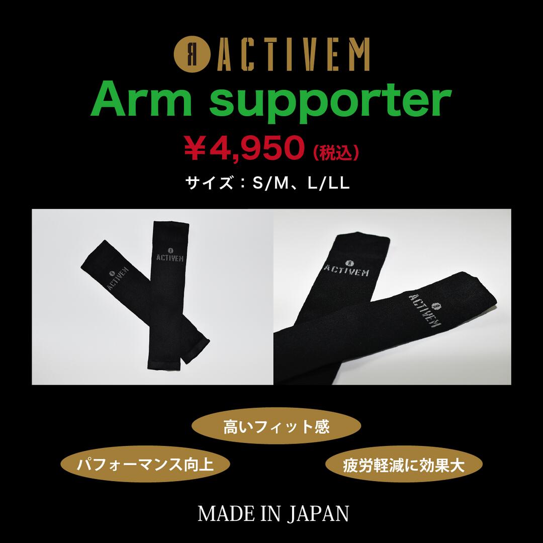 ACTIVEM RADIANT 【ARM SUPPORTER 】画像