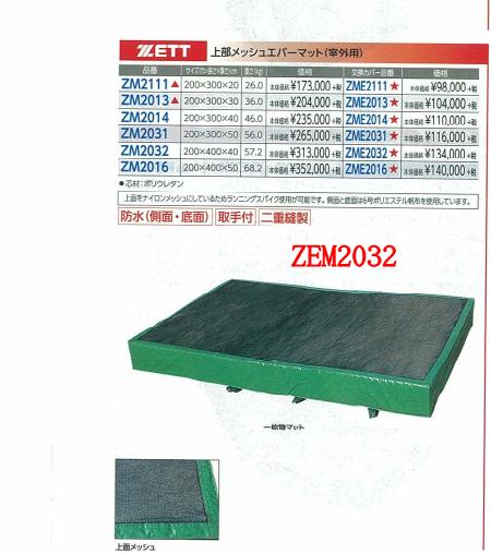 【即出荷】上部メッシュエバーマットカバーのみ　400cmX200cmX40cm 56,749円