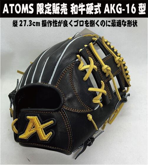 アトムズ 硬式 内野手用グローブ 寺田レザー 野球 ATOMS アトムズ 硬式グローブ グラブ 寺田レザー