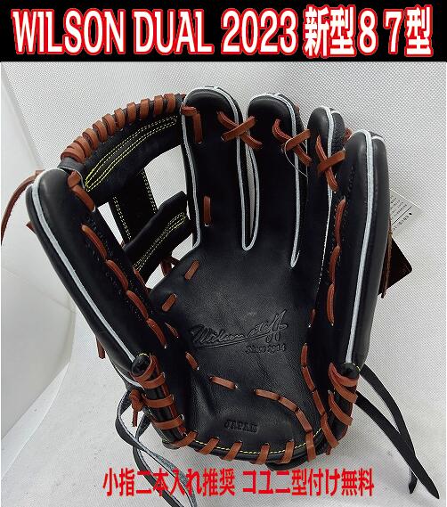 から厳選した ＷＩＬＳＯＮ ＤＵＡＬ ２０２３年モデル 硬式内野手用