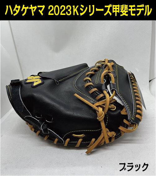ハタケヤマ硬式キャッチャーミット 甲斐型 高校野球対応 Kシリーズ
