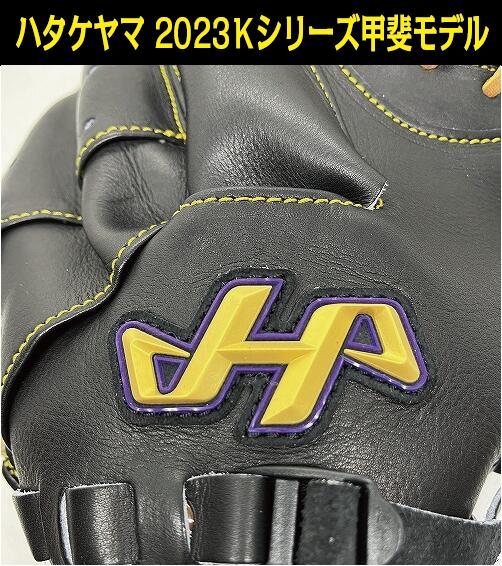 ハタケヤマ硬式キャッチャーミット 甲斐型 高校野球対応 Kシリーズ