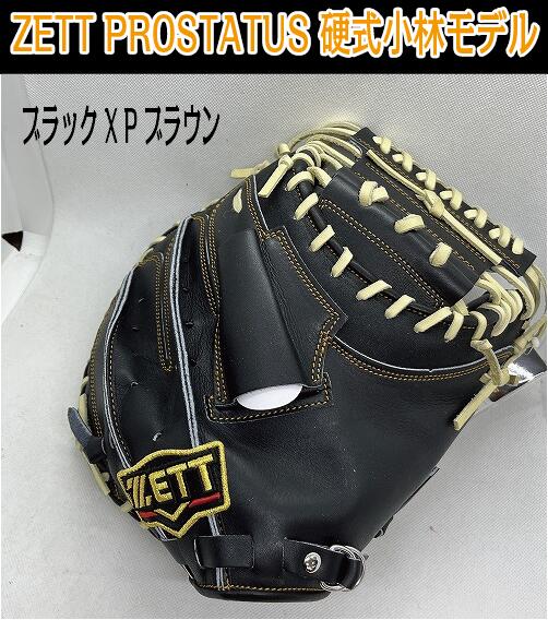 【期間限定通常1650円のプロティオス型付け無料】硬式キャッチャーミット　ZETT PROSTATUS 小林型 限定カラー