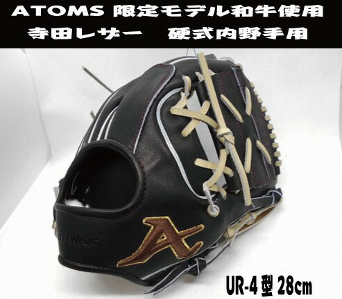 アウトレット送料無料 楽天市場 Atoms 限定和牛革使用 硬式内野手寺田レザー 型付け 送料無料 高校野球使用可能 グローブ湯もみ ナカムラスポーツ 気質アップ Bralirwa Co Rw