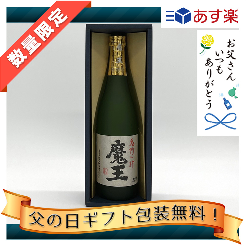 魔王 焼酎 1.8L 2本セット 本格焼酎 芋焼酎 送料無料 | www.justice.gov.zw