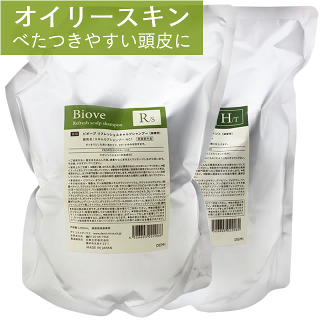 【最大1000円引クーポン4/14 9:59迄】 デミ ビオーブ リフレッシュスキャルプ シャンプー 2000mL（詰替） + ヘアリラックストリートメント 2000g（詰替） オイリースキン[脂性肌]用