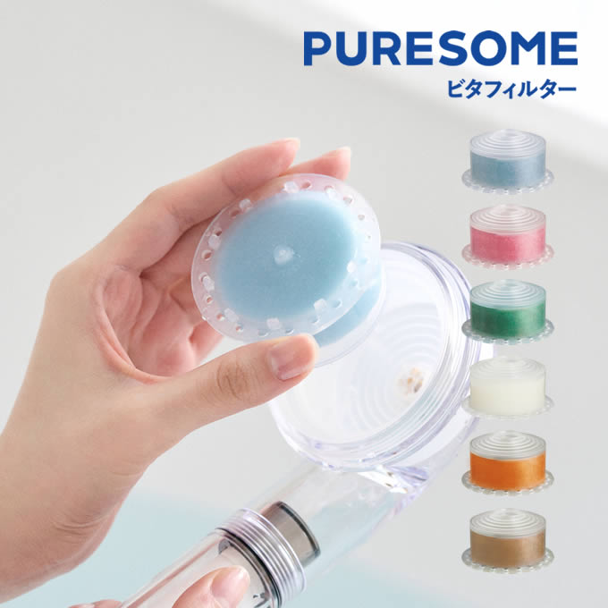 楽天市場】puresome ピュアサム ビタフィルター PVF2MAN PVF2PAC