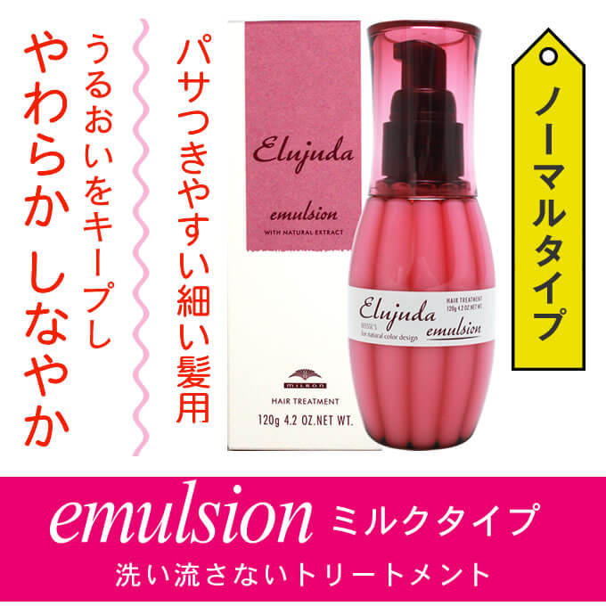◇最大1000円引クーポンあり3 14 6:59迄☆送料無料◇ ミルボン ディーセス エルジューダ エマルジョン 120g ☆{  洗い流さないトリートメント MILBON ミルボン ヘアケア 美容室 美容院 おすすめ Deesses Erujuda サロン専売品 美容室専売品  日用品雑貨・文房具・手芸 ...