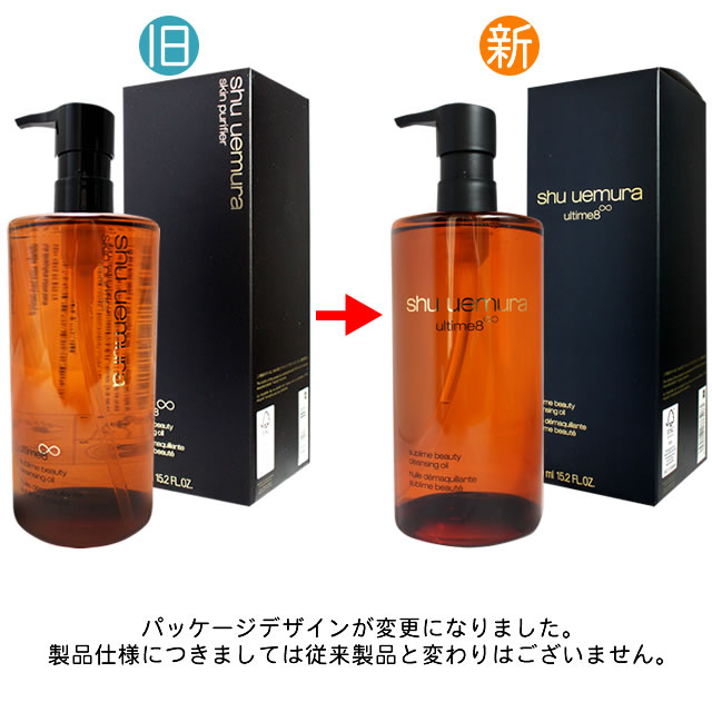 ◆最大2000円引クーポンあり2/168:59迄★国内正規品◆シュウウエムラアルティム8∞インフィニティスブリムビューティクレンジングオイル450mL☆(アルティムエイトshuuemura☆☆