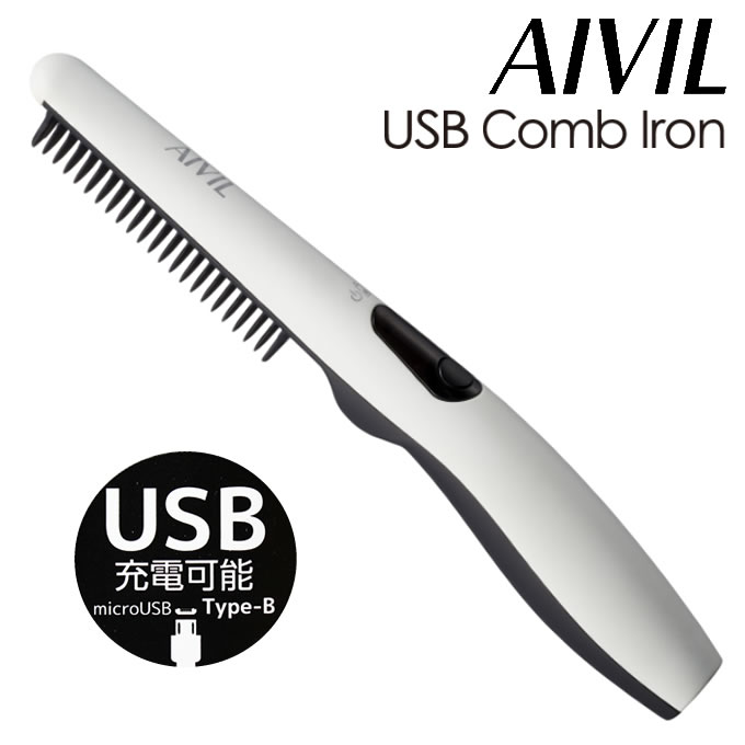 【＼当選確率2分の1／最大100%ポイントバック4/10 1:59迄】トリコインダストリーズ Aivil アイビル USBコームアイロン （コードレス）
