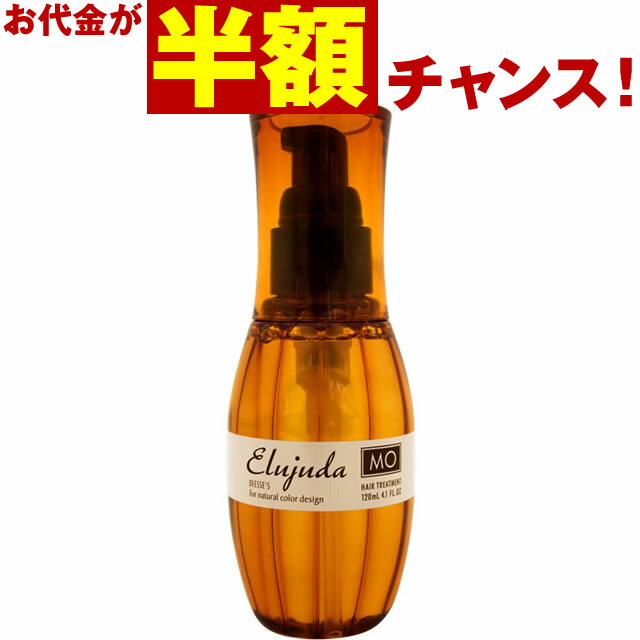 楽天市場】ミルボン エルジューダ MO 120ml [MILBON/アウトバス