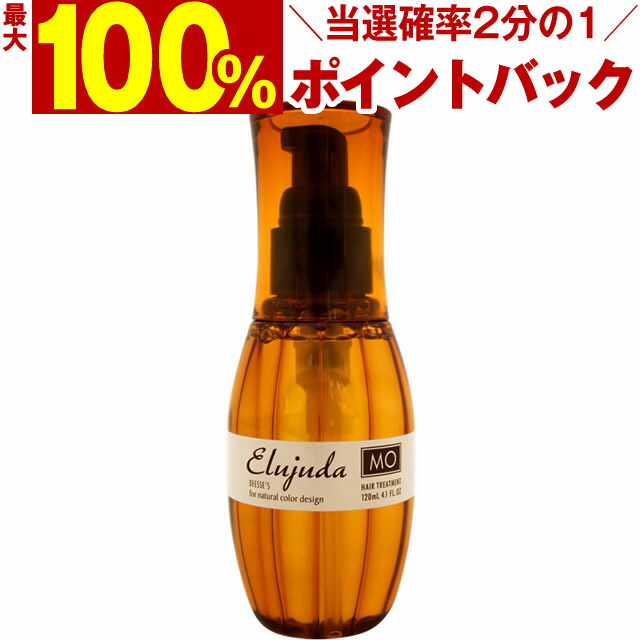 楽天市場】ミルボン ディーセス エルジューダ MO 120ml 【全商品最安値