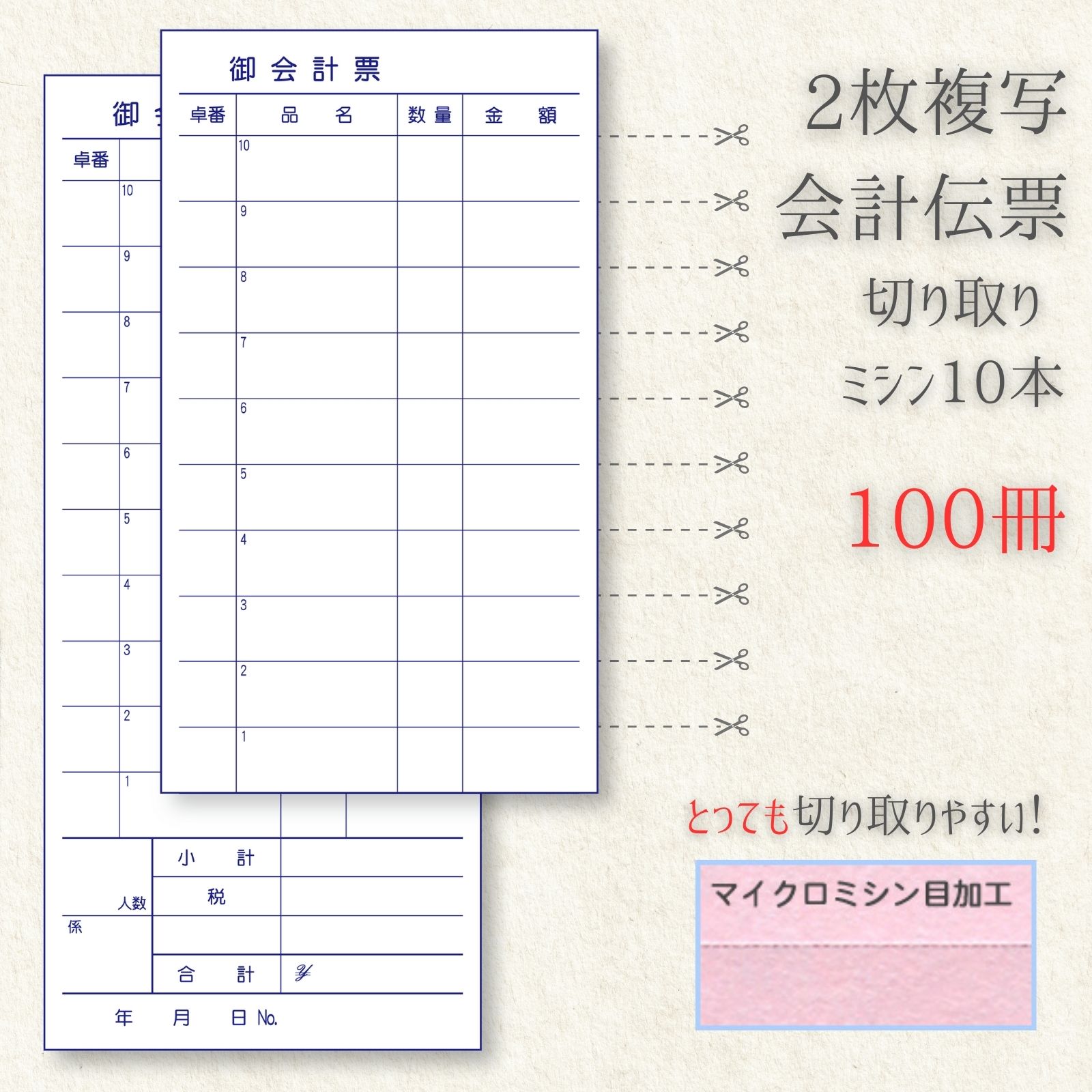 複写式　会計伝票　20A　2枚複写50組セット　47冊 Amazon | 会計伝票 複写 10冊セット 1冊50組 サイズ 78X210mm S