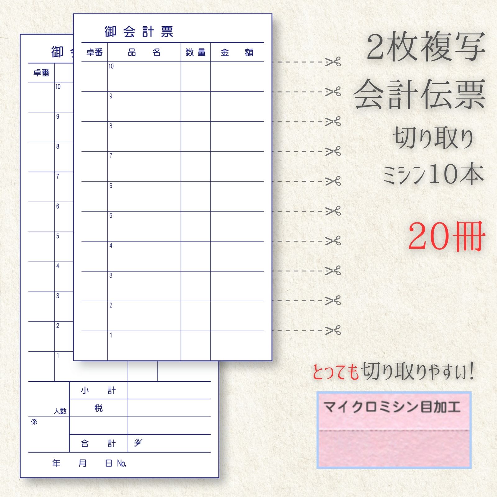 楽天市場】2枚複写式伝票 60冊 お会計表 お会計票 【NKH006-20】 お