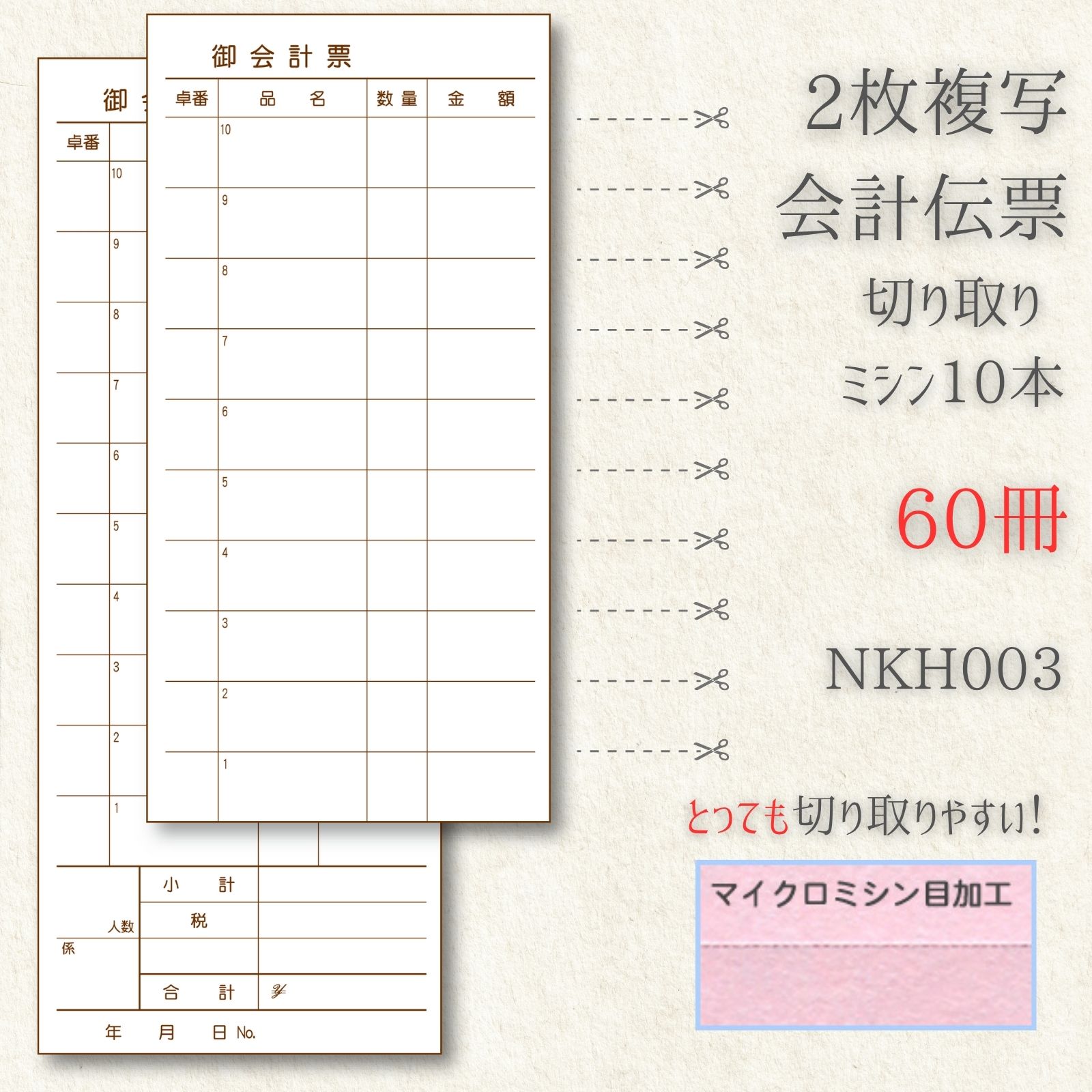 会計伝票(3枚綴り)   90冊(1冊50セット) 会計伝票(3枚綴り) 90冊(1冊50セット)