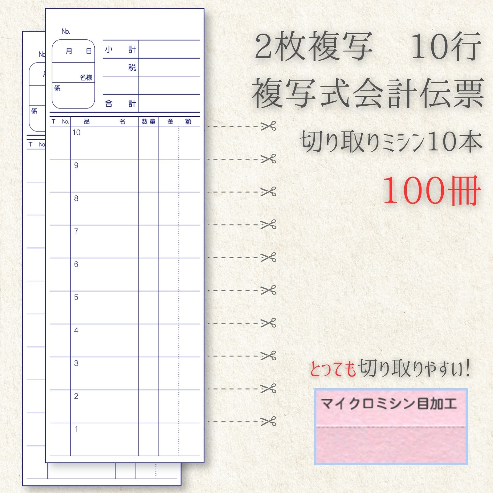 会計伝票(3枚綴り)   90冊(1冊50セット) nkh006-100.jpg