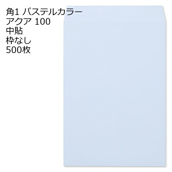 封筒 角1 ECアクア 紙厚100 枠なし 中貼 500枚