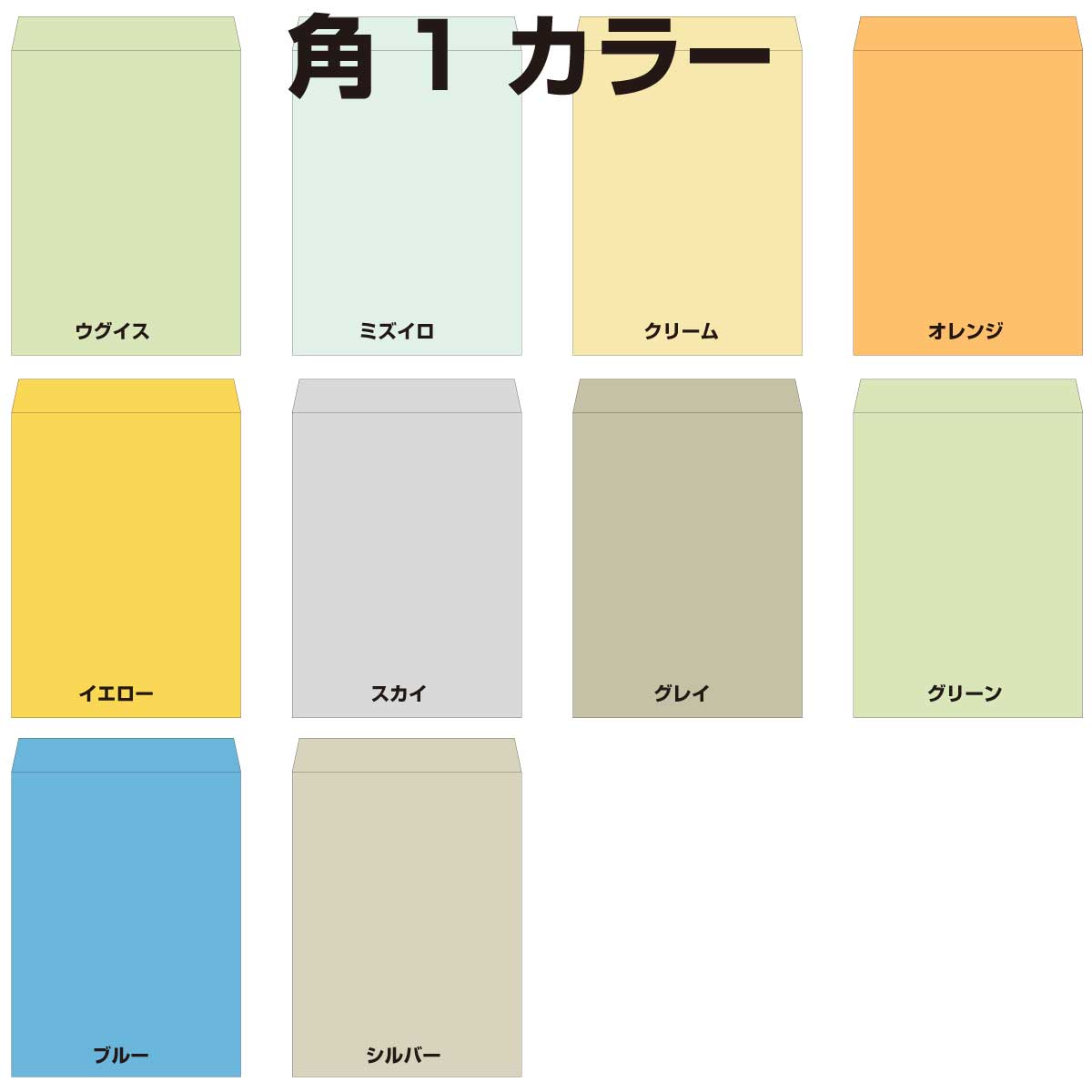封筒 角1 Ｋカラー封筒 100g 500枚｜伝票印刷製本のコンビニ
