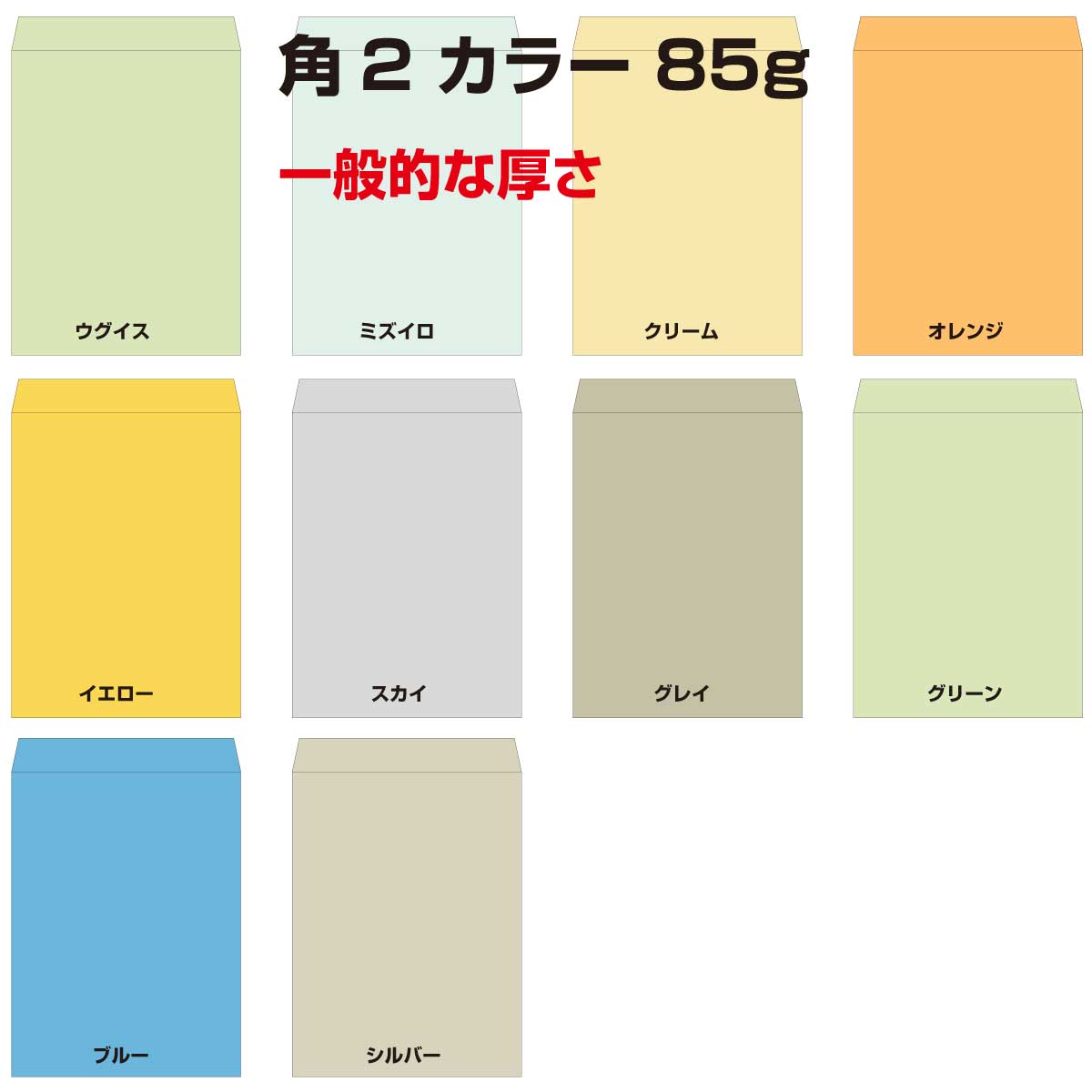 楽天市場】封筒 角2 カラー 500枚 A4 85g スミ貼 A4用 定形外 角形2号