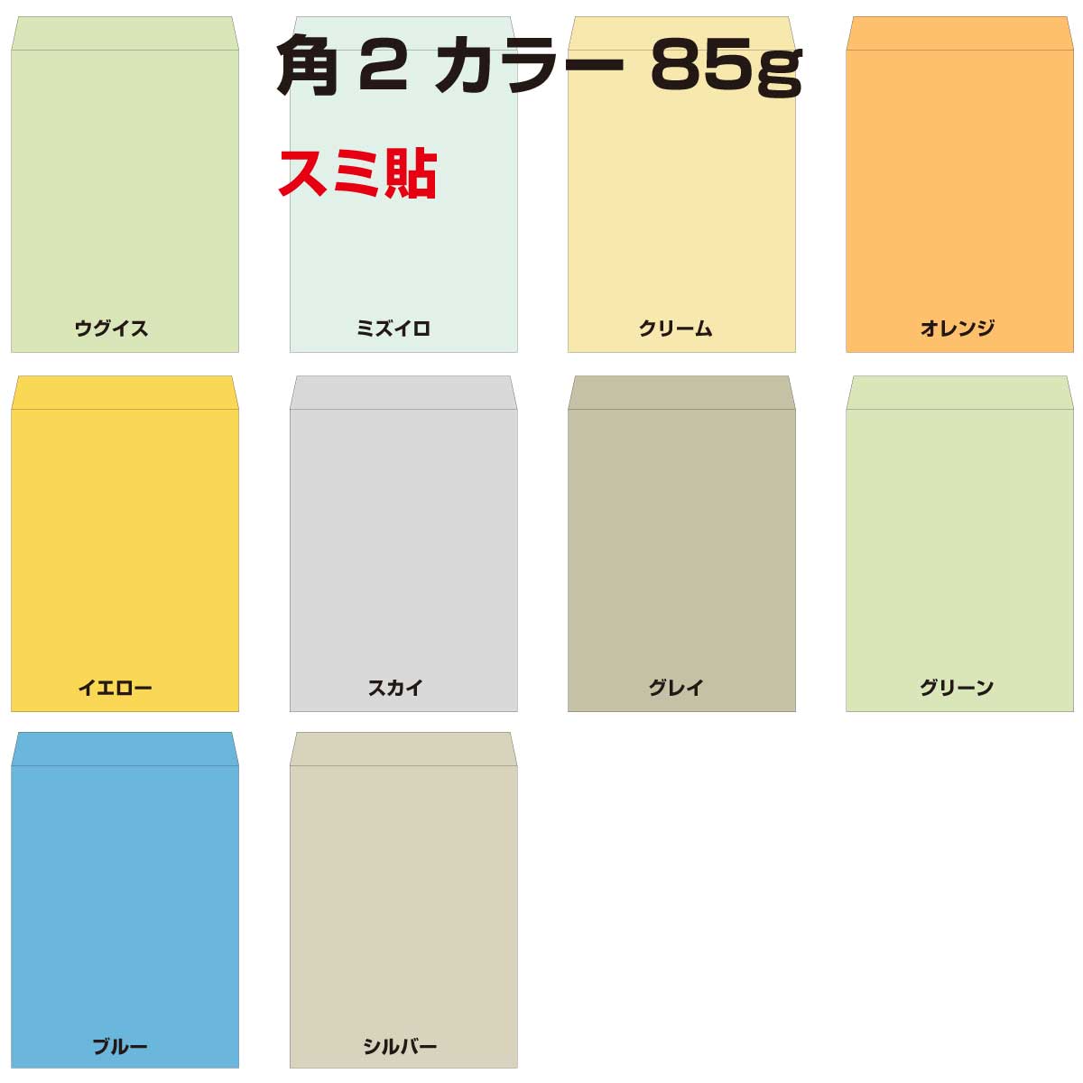 楽天市場】角2 封筒 カラー 100g 500枚 紙が厚いタイプです a4 角2封筒