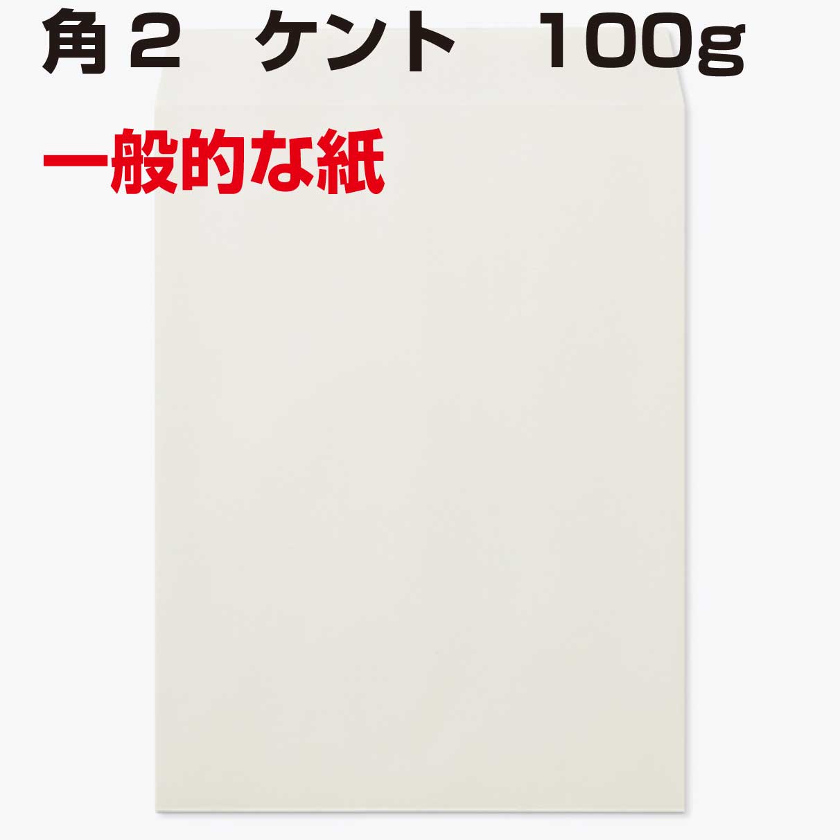 ＴＡＮＯＳＥＥ クラフト封筒 テープ付 ８５ｇ １５００枚 ｍ2 角２ 〒枠なし １セット