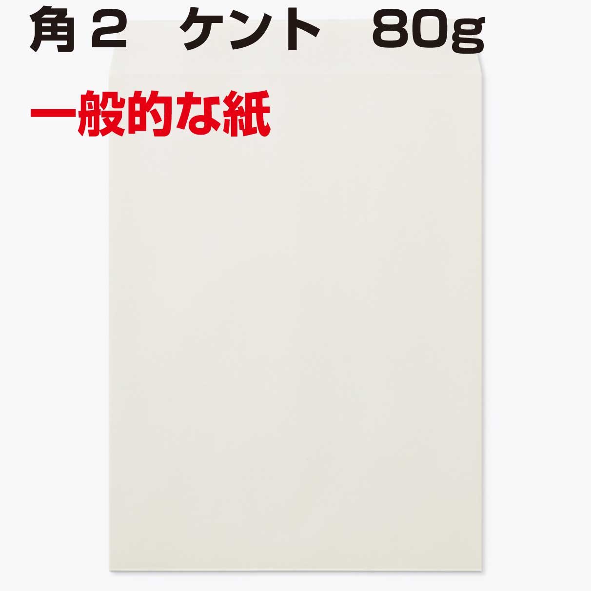楽天市場 角6封筒 ケント封筒 80g センター貼 100枚 角6 角形6号 ケント ホワイト 白 封筒 A5 ハート Online Shop 楽天市場店