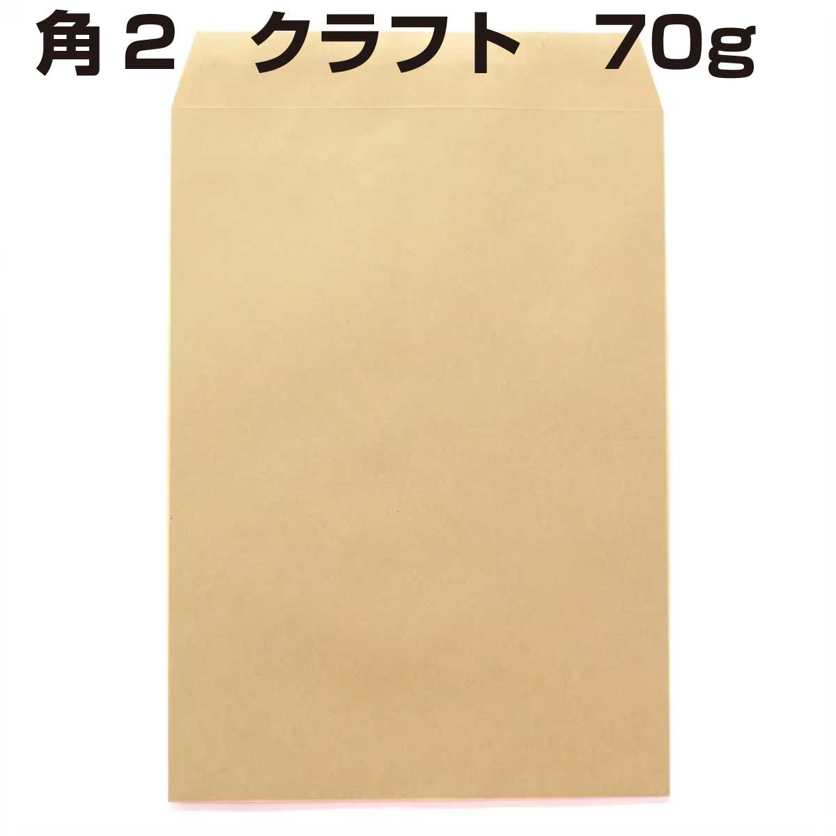 【楽天市場】クラフト封筒 角形2号 85g 500枚 A4 郵便番号枠なし