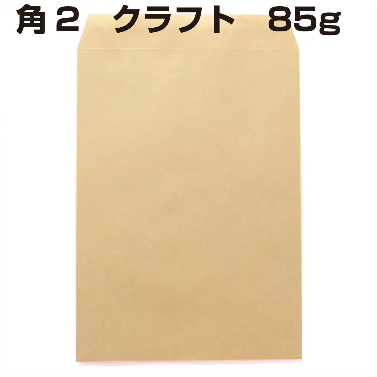 楽天市場】封筒 角2 クラフト 100g 500枚 A4 郵便番号枠なし センター