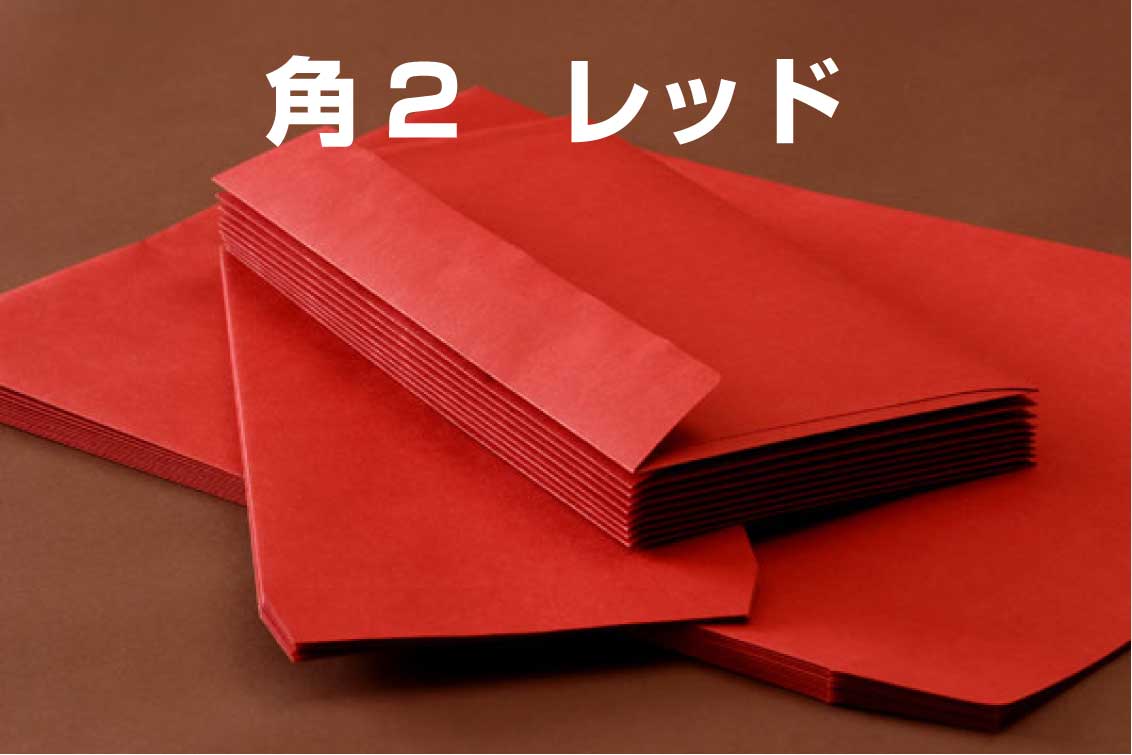 楽天市場】封筒 角2 カラー 500枚 A4 85g スミ貼 A4用 定形外 角形2号