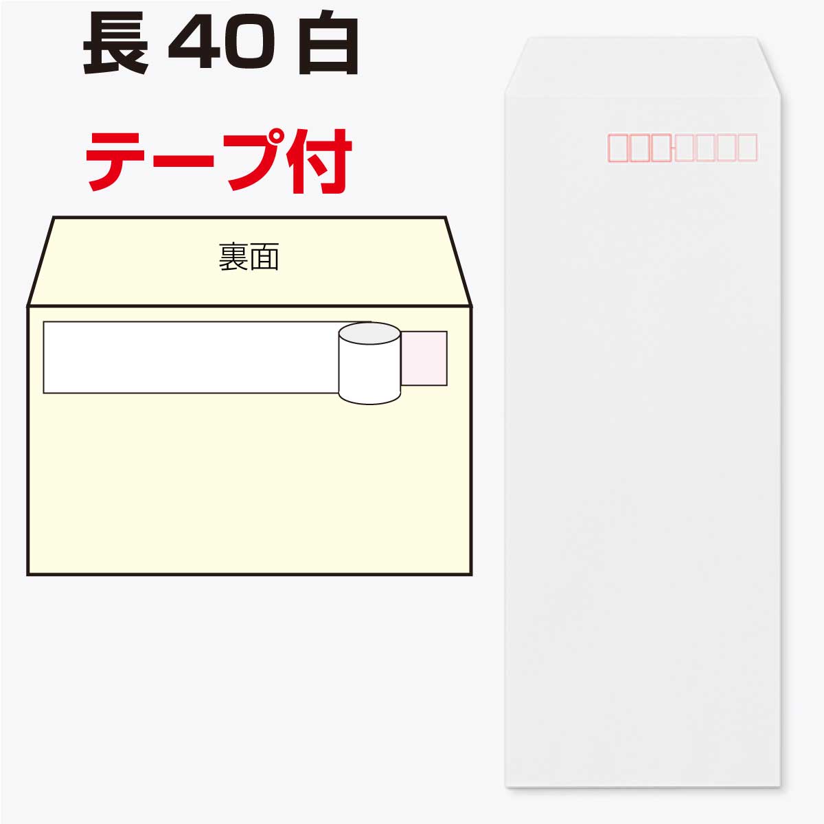 封筒 長40 白色 ケント テープ付 1000枚 80g スミ貼 口糊付き テープ グット 剥離紙 ワンタッチテープ付 ワンタッチ付 糊付 5,775円