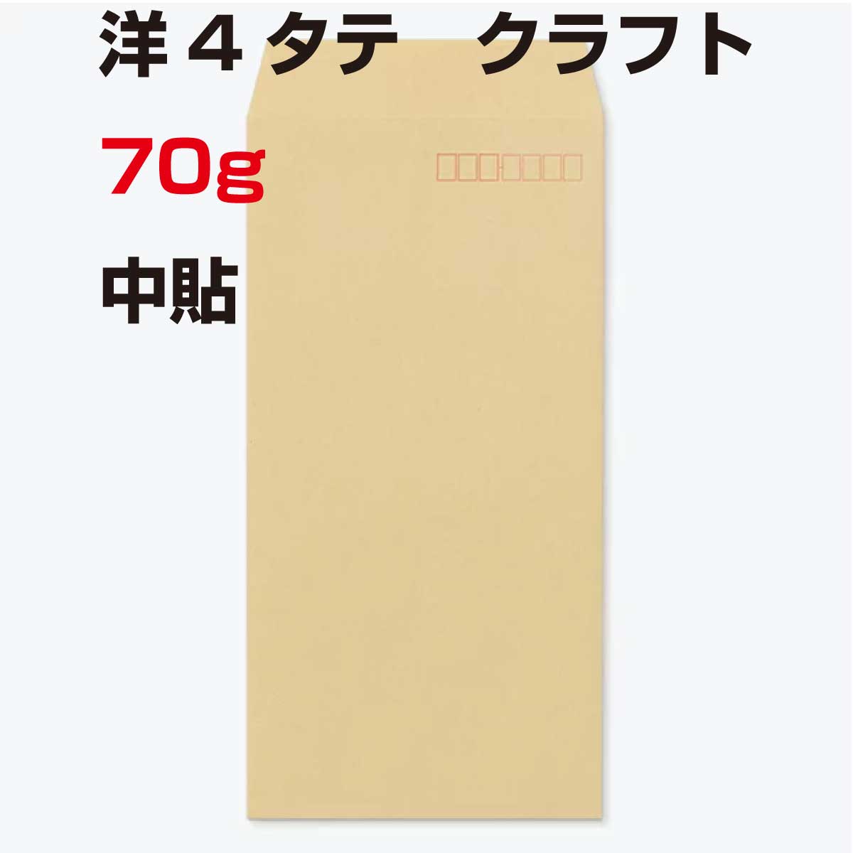 封筒 洋4タテ クラフト 70g 1000枚 クラフト封筒
