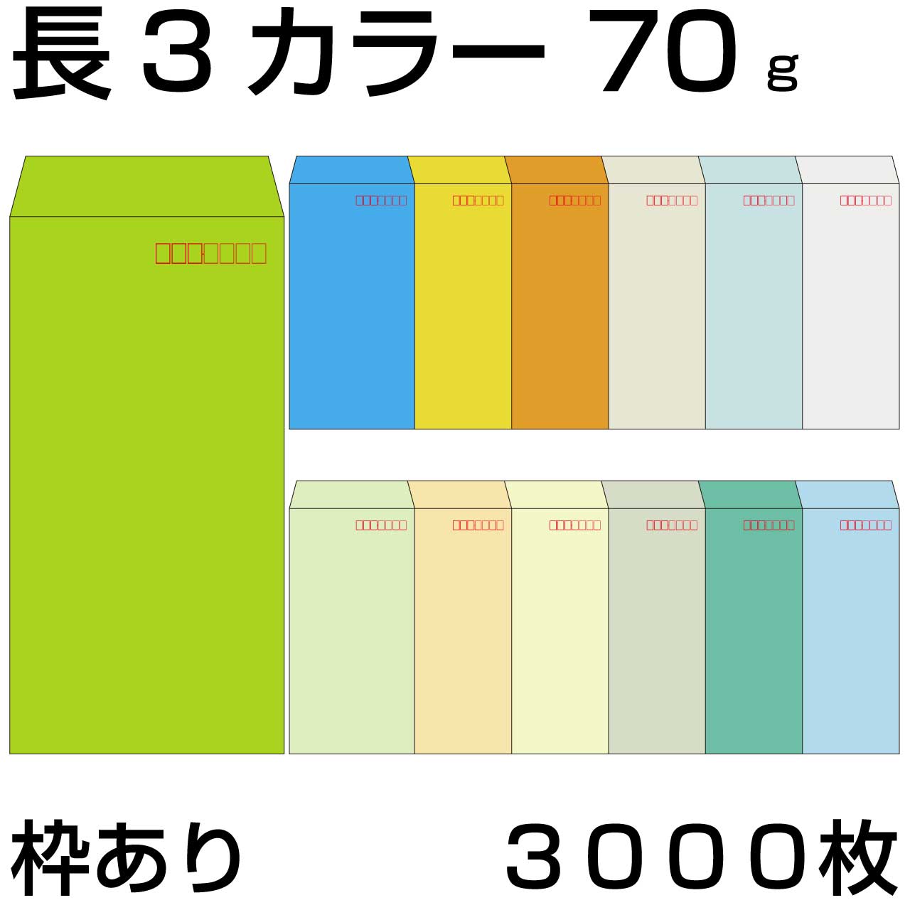 判三つ折り 封筒 カラークラフト封筒 定型 長3 郵便番号の枠あり カラークラフト封筒 かわいい 000枚日用品雑貨 文房具 手芸 おしゃれ サイズ 70g 3 000枚 伝票印刷製本のコンビニ長3 三つ折 70g 1 235mm 封筒 封筒