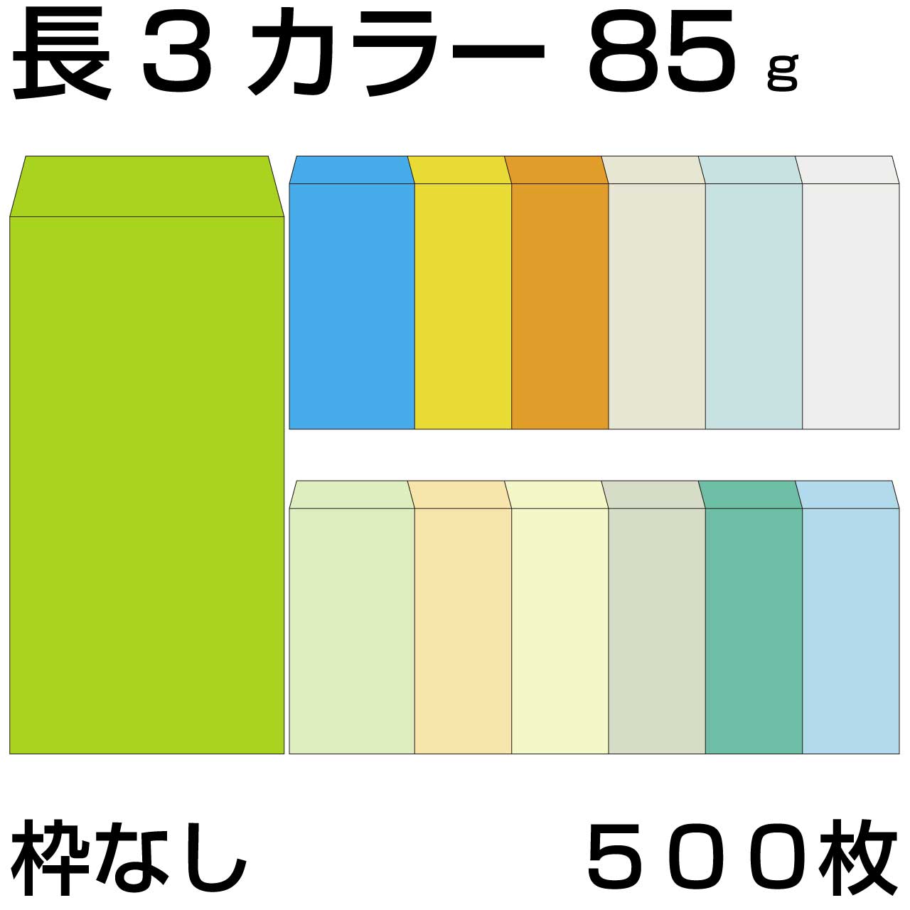 【楽天市場】封筒 長3 カラークラフト封筒 70g【郵便番号の枠あり