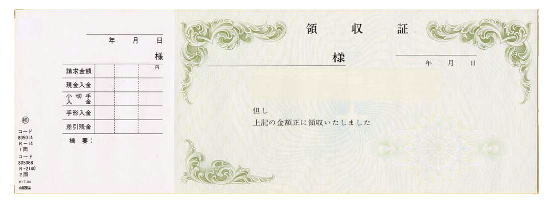 領収証印刷 265mm 93mm 冊 1冊50枚 Nr14 領収証 領収書 印刷 発行 書類 オーダーメイド印刷 手書き 既製品デザイン 名入れ印刷 名入れ 地紋 飾り罫 レイアウト テンプレート 雛形 控え おしゃれ 社名入り 但し書き ミシン目 素敵でユニークな