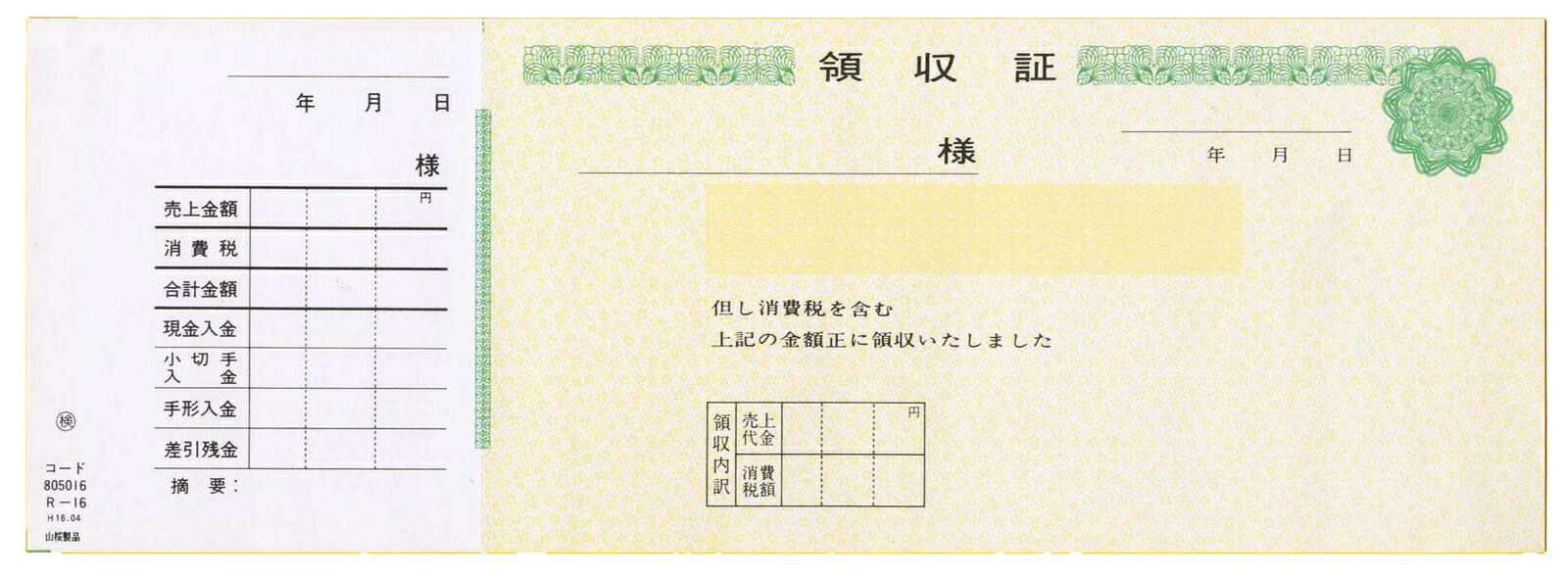 領収 書 領収証 違い