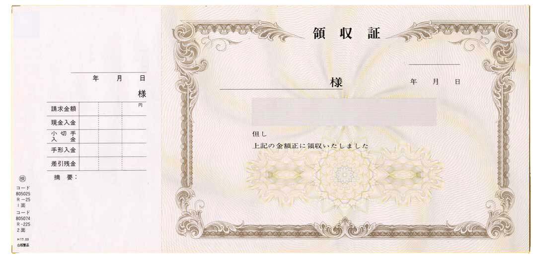 領収証印刷 265mm 126mm 5冊 1冊50枚 Nr25 領収証 領収書 印刷 発行 書類 オーダーメイド印刷 手書き 既製品デザイン 名入れ印刷 名入れ 地紋 飾り罫 レイアウト テンプレート 雛形 控え おしゃれ 社名入り 但し書き ミシン目 21新商品