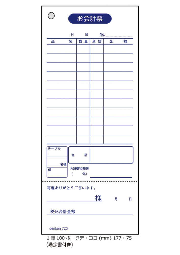 楽天市場】会計伝票 複写 100冊 複写式 おしゃれ テンプレート 種類