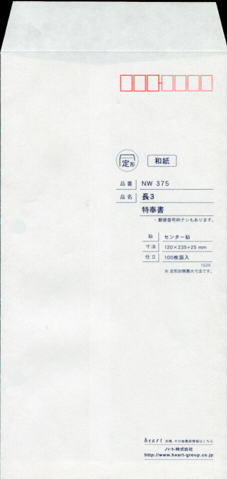 封筒 白封筒 長3 特奉書 センター貼 枠入 300枚 nw0375