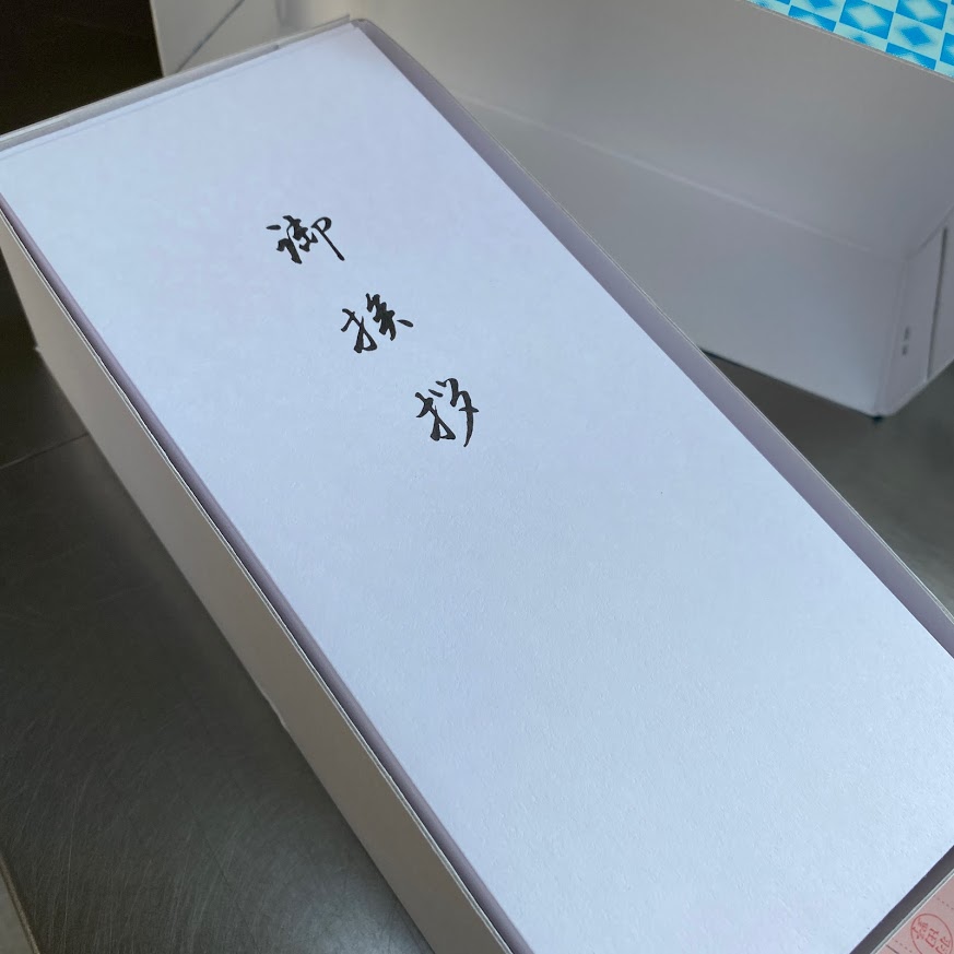 封筒 白封筒 長4(フタ折) 特奉書 御挨拶入 墨色 センター貼 1000枚 nw0488