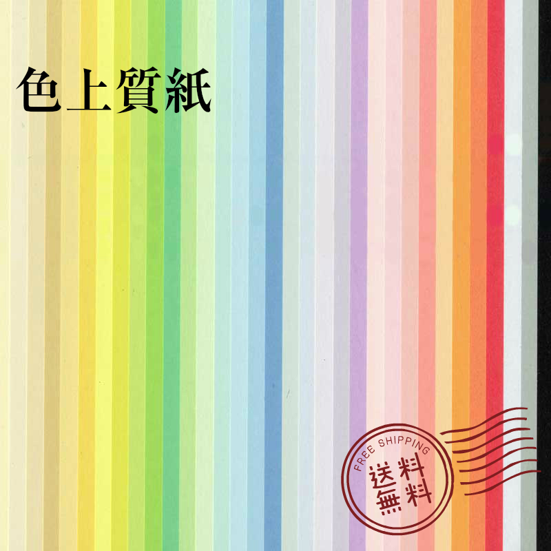 楽天市場 色上質紙 薄口 28色 310mm 435mm A3 より少し大きい 250枚 選べる プリンタ用紙 普通紙 共用紙 印刷用紙 Oa用紙 カラー用紙 色紙 色画用紙 紀州の色上質紙 紀州 紀州色上質紙 伝票印刷製本のコンビニ