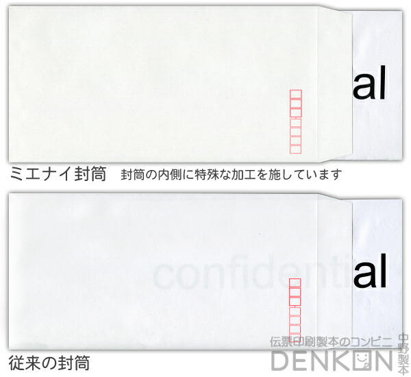 限定品 封筒 印刷 長3封筒 ミエナイ 白 紙厚100 封筒印刷 2000枚 名