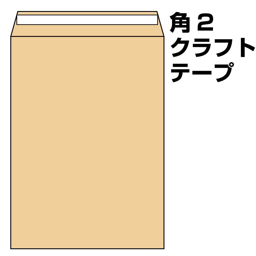 売り切れ必至 楽天市場 封筒 角2 テープ クラフト 1000枚 85g グット 剥離紙 又は テープ付 スラット 紙が厚いタイプ 口糊付き封筒 枠なし 沖縄 一部を除く 伝票印刷製本のコンビニ 即日出荷 Advance Com Ec