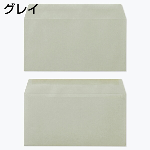 封筒 カラー封筒 カマス貼 洋長3 グレー 85g 枠なし 1000枚 yd6941｜伝票印刷製本のコンビニ