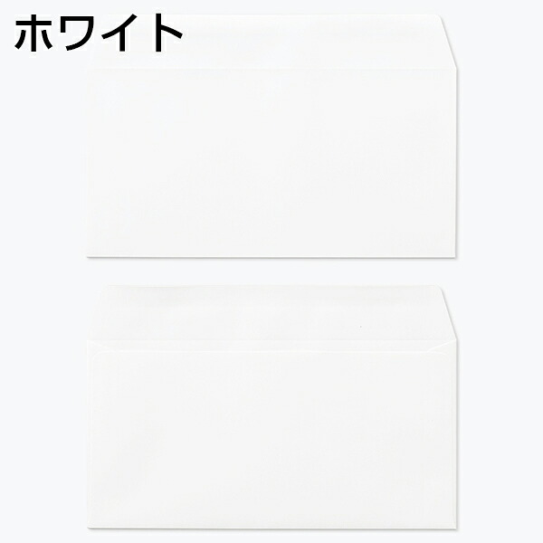 封筒 パステルカラー封筒 カマス貼 洋長3 パステル ホワイト 100g 枠なし 1000枚 yr6930｜伝票印刷製本のコンビニ
