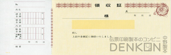 領収証 名入れ印刷 10冊 1冊50枚 r51-10 領収証 領収書 印刷 オリジナル 発行 書類 オーダーメイド印刷 手書き 既製品デザイン 名入れ印刷 名入れ 領収証印刷 地紋 飾り罫 レイアウト テンプレート 雛形 控え おしゃれ 社名入り 但し書き ミシン目 インボイス対応 r2251-10｜伝票印刷製本のコンビニ